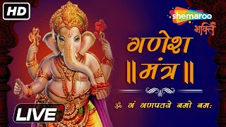 LIVE :मंगलवार स्पेशल :गणेश मंत्र -Ganesh Mantra | ॐ गं गणपतये नमो नमः | Om Gan Ganpataye Namo Namah