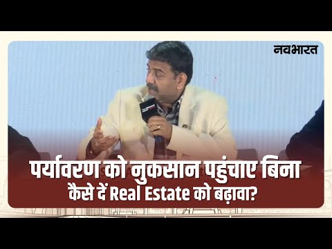 Navabharat Infrastructure and Real Estate Conclave 2025: Real Estate को कैसे दें बढ़ावा ?