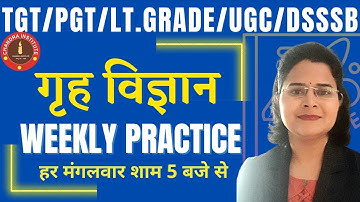 TGT/PGT/UGC NET/LT GARDE | HOME SCIENCE | PRACTICE SET- 03 | home science practice set live