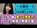 【爆上げソング】アンダー曲『愛って羨ましい』、サブスク解禁で絶賛の嵐!【乃木坂46】【岡本姫奈】