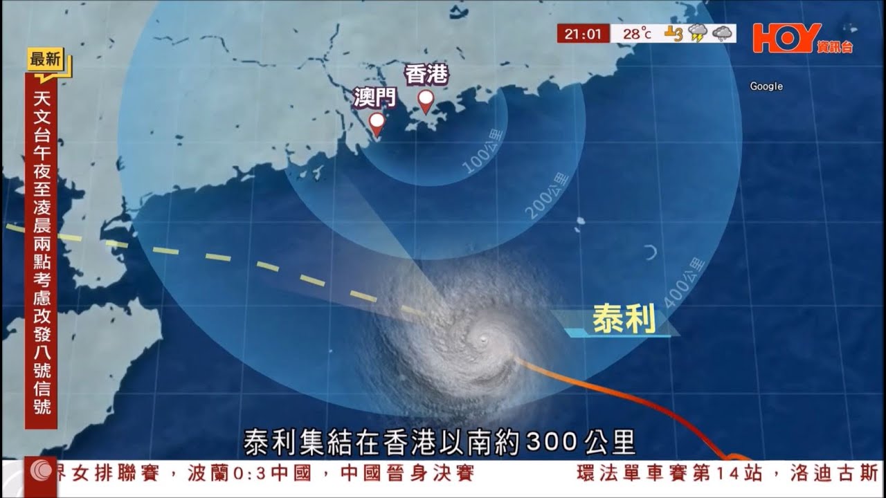 【兩年初旋即八】 2023年風暴消息 1 (颱風泰利 Part 1) - YouTube