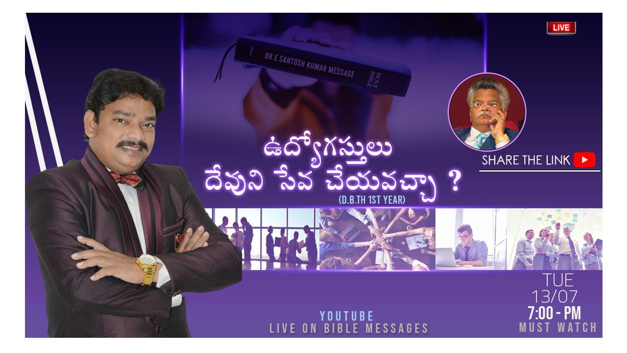 Dbth 1st Year - ఉద్యోగస్తులు దేవుని సేవ చేయవచ్చా ? | Dr.E.Santhosh Kumar | BIBLE MESSAGES