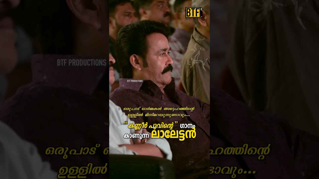 Mohanlal Kireedam 4K Trailer Launch | Emotional Candid Watching Kanneer Poovinte