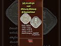ఇండియా 5 పైసల కాయిన్ #gk
