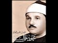 67 ترتيل سورة الملك للقاريء الشيخ محمود علي البنا 