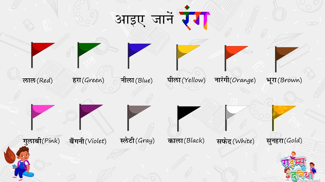 Learn Colour Names In Hindi learn-colour-names-in-hindi