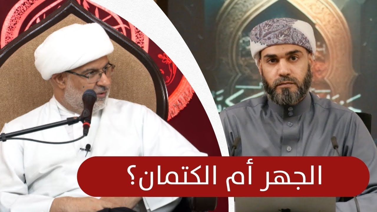 هل أهل البيت عليهم السلام أمرونا بالكتمان فقط؟ ردا على الشيخ هاني البناء