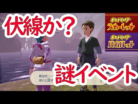 新作の伏線？謎の追加イベント【レジェンズアルセウス】