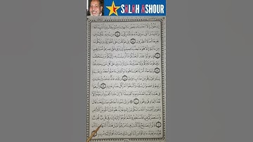 شرح احكام تجويد سورة هود الاية ٦٢