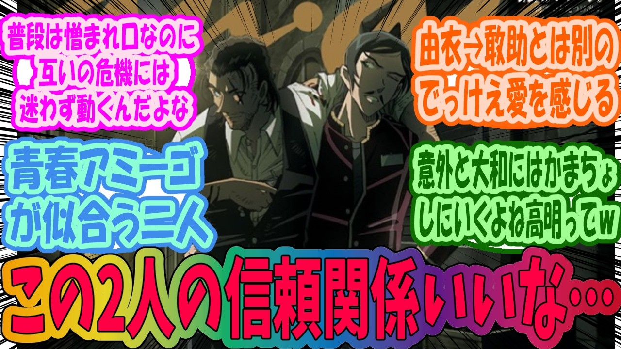 【名探偵コナン】大和敢助、諸伏高明の軍師コンビを語りたいみんなの反応集