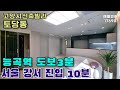 [고양시신축빌라] 능곡역 초역세권✨ 서울진입이 편리한 토당동신축빌라 [고양시빌라분양]