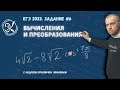 Задание 6| Вычисления и преобразования тригонометрического выражения | #3 || Математика ЕГЭ(профиль)