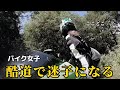 【ハプニング】電波のない山奥でナビ終了。バイク女子峠駅へ行く！ZX-25R