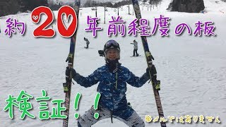 検証！平成世代の俺がカービングではない板に乗ってみたら、意外なことが発覚！コブ、案外滑りやすい？