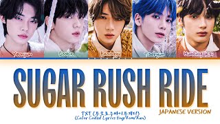 TXT Sugar Rush Ride (Japanese Ver.) Lyrics (Color Coded Lyrics)