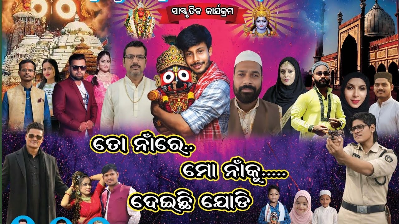 TO NARE MO NAKU DEICHI JODI !! ଭାଗ-୧୩!!#jatra#odia #odianewjatra #jatrauniverse#newjatraupdate 