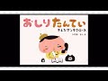 おしりたんてい2  【きえたサンタクロース】　読み聞かせ　BGM付き　アプリ