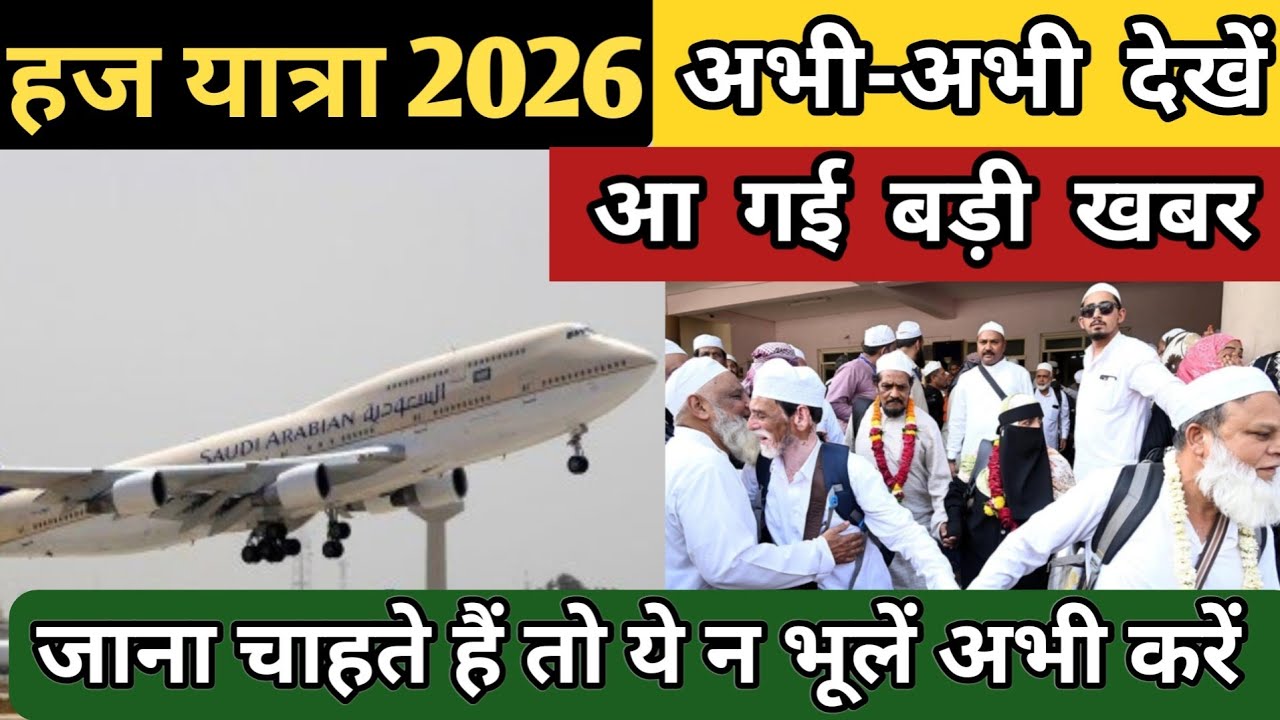 Hajj 2026 latest update // Haj news ये काम जरूर करलें Haj kaise karen 