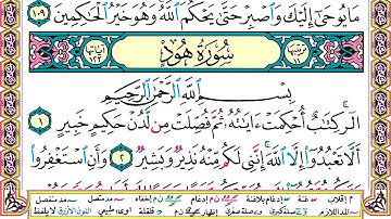 وديع اليمني سورة هود مكتوبة