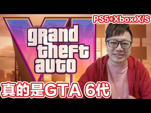 GTA 6來了！首支宣傳影片超棒！但...驚喜稍微少了一點就是... | 羅卡Rocca