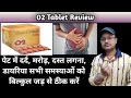 O2 Tablet Uses And Benefits || Full Review In Hindi