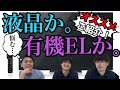 【テレビおすすめ】液晶と有機ELの違い。それぞれのオススメ4機種ご紹介！【パナソニック 】【液晶】【有機EL】