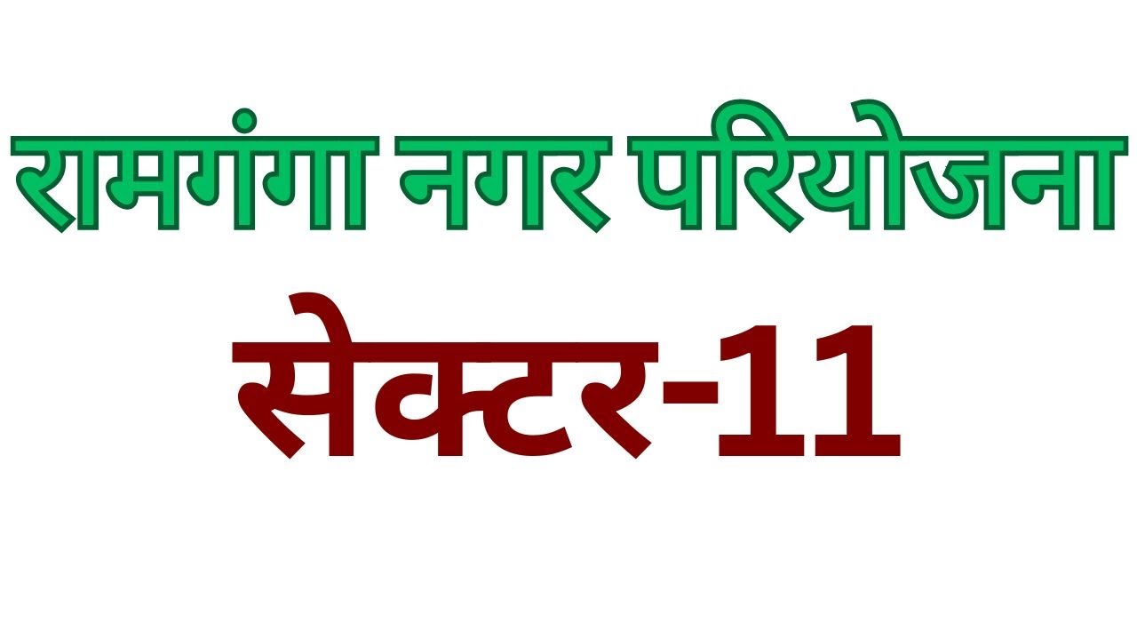 Panchwati Enclave Sector 11 Ramganga Nagar bareilly