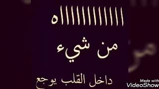 طمني عنك والله اشتقتلك بسرخ بصوت العالي يا سيد وبقلك