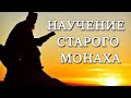 ❤С добрым вечером! Притча про монаха и вдову. Мудрость. Жемчужные мысли. Красивые стихи. Поэзия.