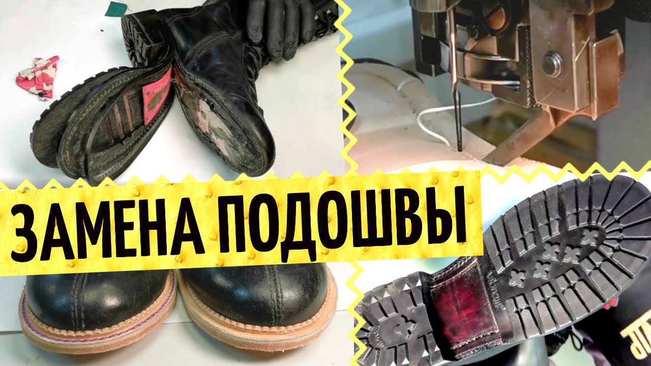 Замена подошвы - как и почему. Кожа вместо пластмассы и полная прошивка ...