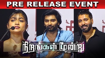 Nirangal Moondru Press Meet | Atharvaa | Sarathkumar | Rahman | Ammu Abhirami |