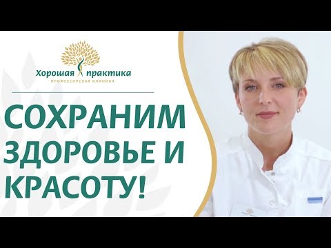 🌱 Что такое клиника превентивной медицины. Превентивная медицина. Клиника “Хорошая практика”. 12+
