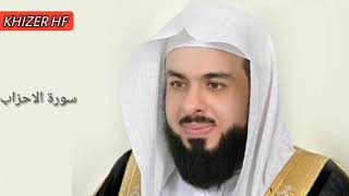 Surah Al Ahzab:Sheikh Khalid Al Jaleel سورة الاحزاب:الشیخ خالد الجليل
