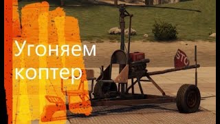 RUST - Парковка для коптера