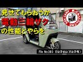EQV CAMP　乗ってる人に凸してみた　File No. 083　ぴよ子さん（ぴよ子号）EVの長所・短所／静か過ぎるEV（見せてもらおうか　電動三輪ザクの性能とやらを）