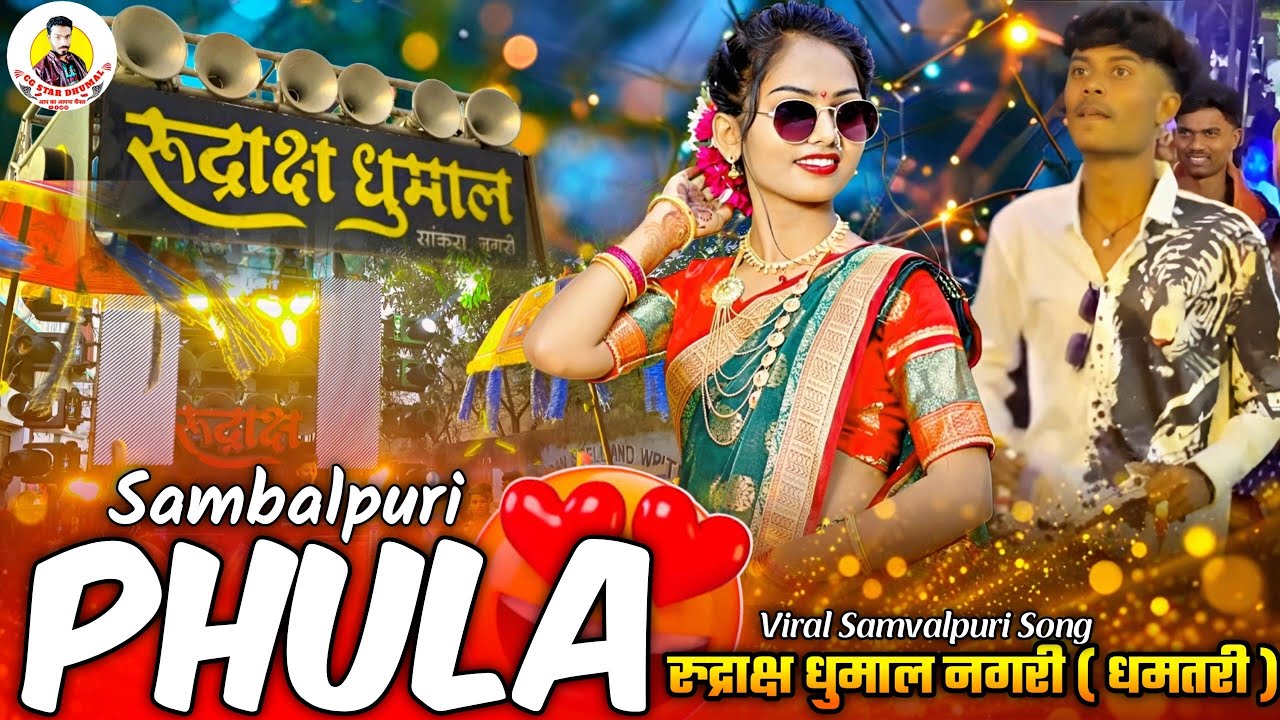 💯 Sambalpuria Phula Re 😍 Sambalpuri Song 🤩 Sambalpuria Phula Re Dhumal Video 💃 Rudraksh Dhumal Nagri