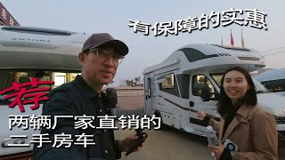 推荐两辆厂家直销的二手房车  一种有保障的实惠