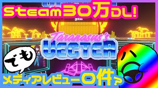 【悪霊、80'sレトロフューチャーレース】『Vecter』やるよ【Vtuber】 screenshot 1