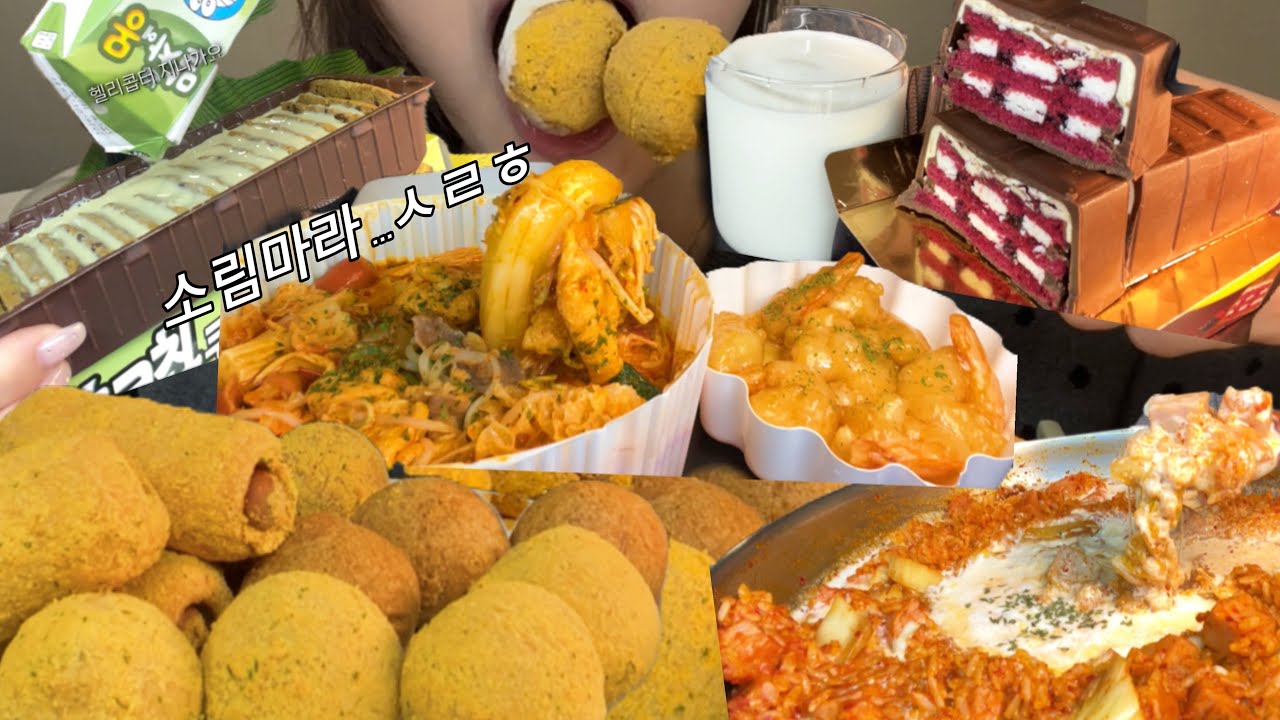 먹방브이로그?소림마라로제샹궈+크림새우,원조벽돌케이크,뿌링치즈볼+까르보불닭,크림김치볶음밥,말차초코칩쿠키 우유말먹 먹방