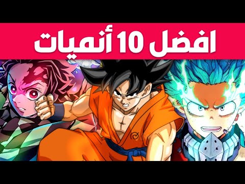 اكثر 10 انميات يبحث عنها الاوتاكو في قوقل الترتيب صدمني 