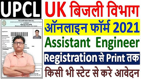 UPCL AE Online Form 2021 ¦¦ How to Fill UPCL AE Online Form 2021 ¦ Uttarakhand UPCL Online Form 2021