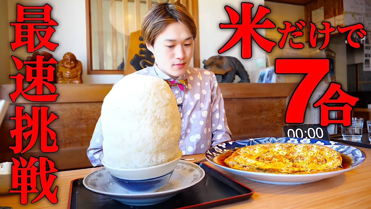 【大食い】田舎食堂にあるカツ丼(ご飯7合)を制限時間15分で完食すれば無料⁉️【大胃王】
