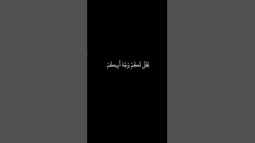 #راحة_نفسية  #اكتب_شي_تؤجر_عليه  #قرآن  كرومات قران شاشة سوداء فارس عباد | ايات من سورة يوسف
