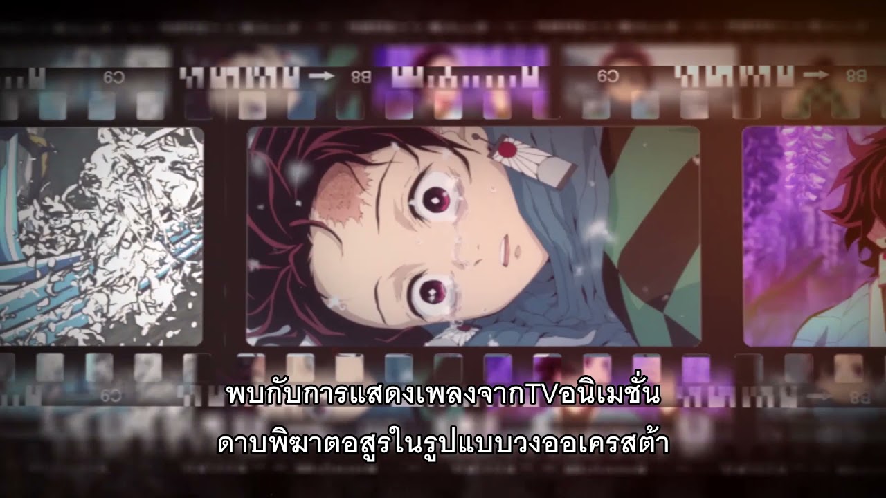 Tvアニメ 鬼滅の刃 オーケストラコンサート 鬼滅の奏 タイで22年1月6日上映 タイランドハイパーリンクス Thai Hyper