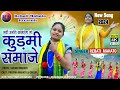        singer  rebati mahato kurmali song new