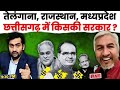 Who will win telanganamadhya pradeshchhattisgarh and rajasthan election  nagrajan sundram poll