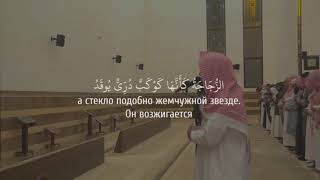 Сура СВЕТ (Ан-Нур) Очень красиво читаешь шейх Мухаммад Люхайдан. эмоциональное чтение корана