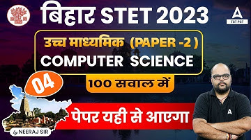 STET Computer Science Class #4 | Bihar STET Computer Science By Neeraj Sir