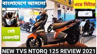 বাংলাদেশে আসলো Tvs Ntorq 125 Race Edition | Tvs Ntorq 125 Price In Bangladesh 2021 | Israfils World