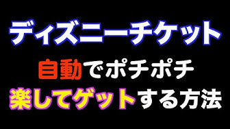ディズニーチケット Youtube